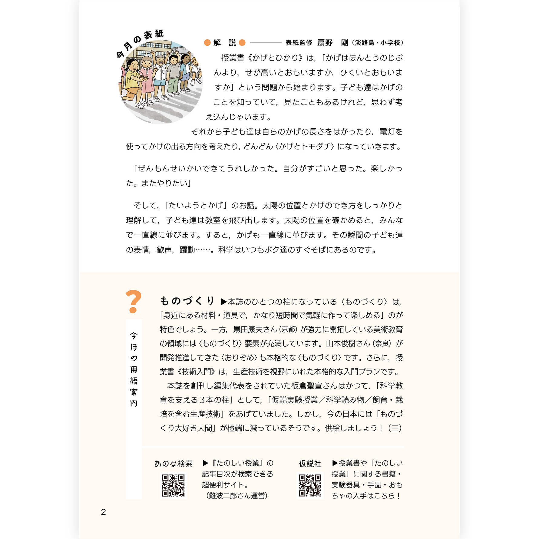 たのしい授業No.573　2025年10月号