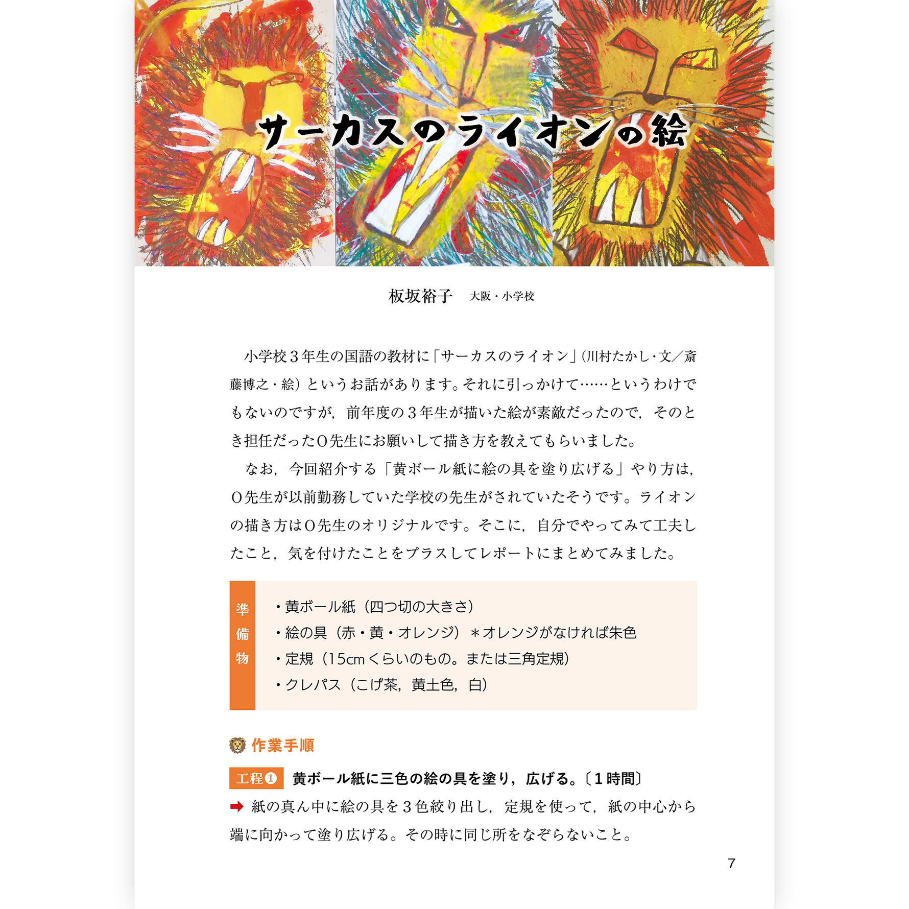 たのしい授業No.573　2025年10月号