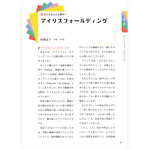 たのしい授業No.573　2025年10月号