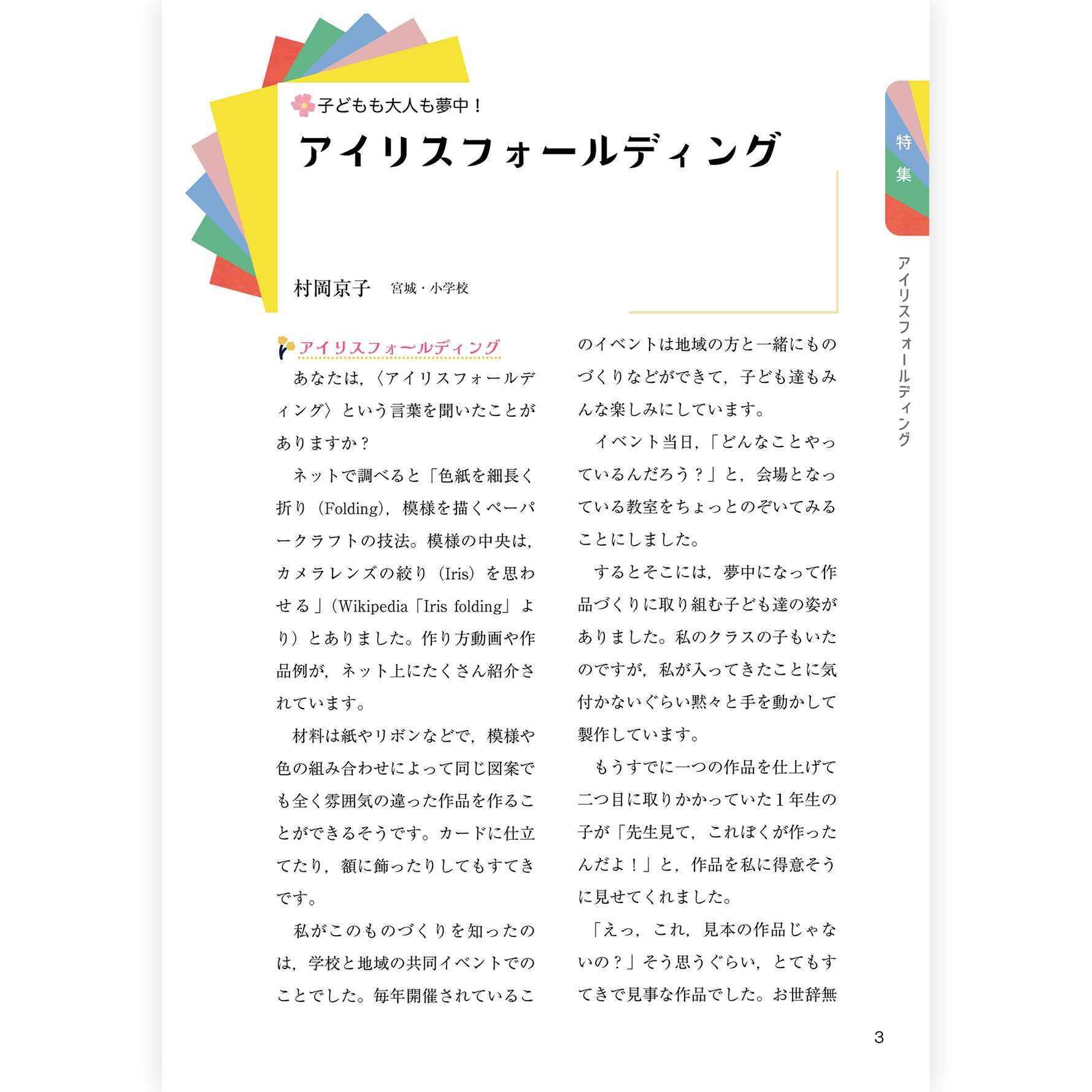 たのしい授業No.573　2025年10月号