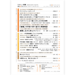 たのしい授業No.573　2025年10月号