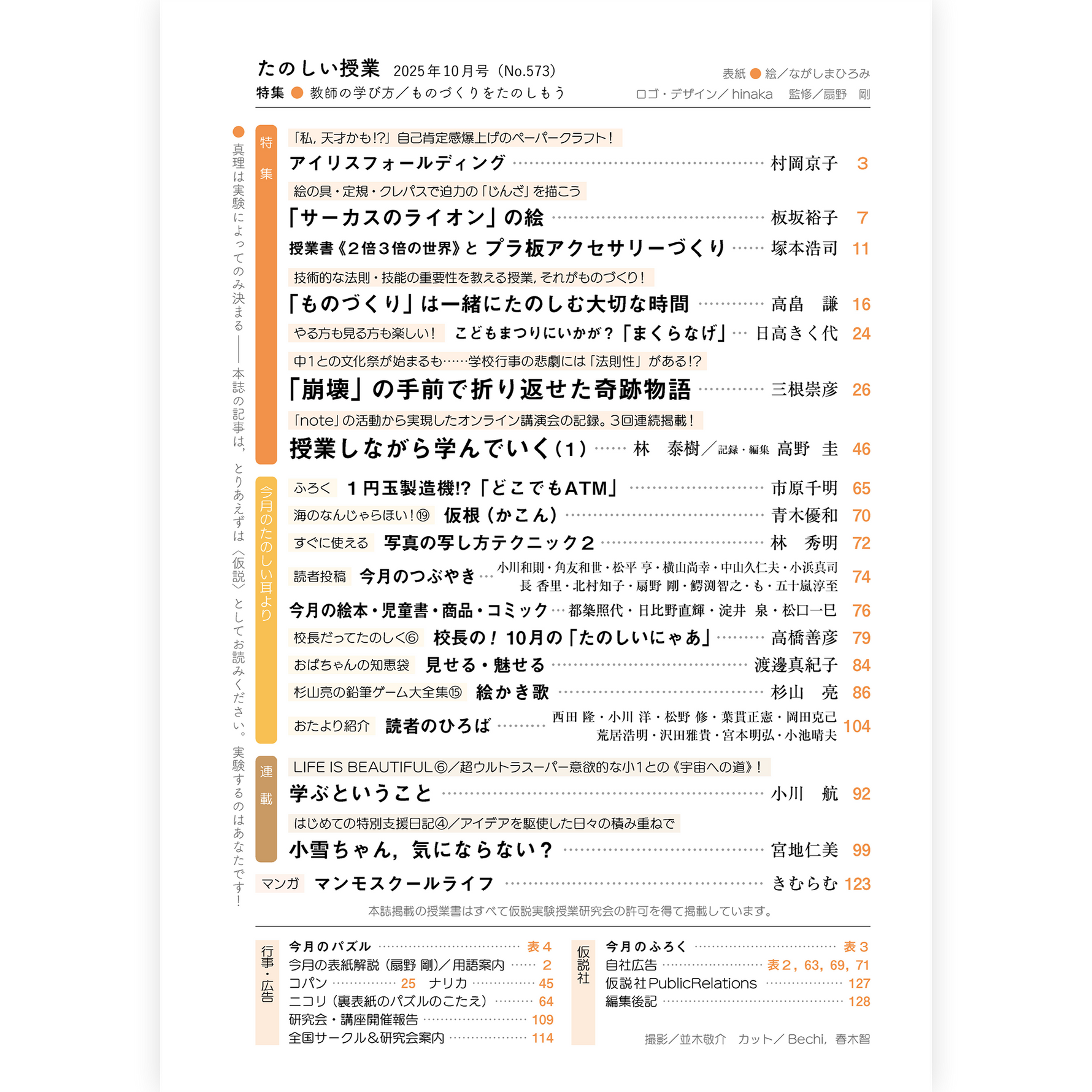 たのしい授業No.573　2025年10月号
