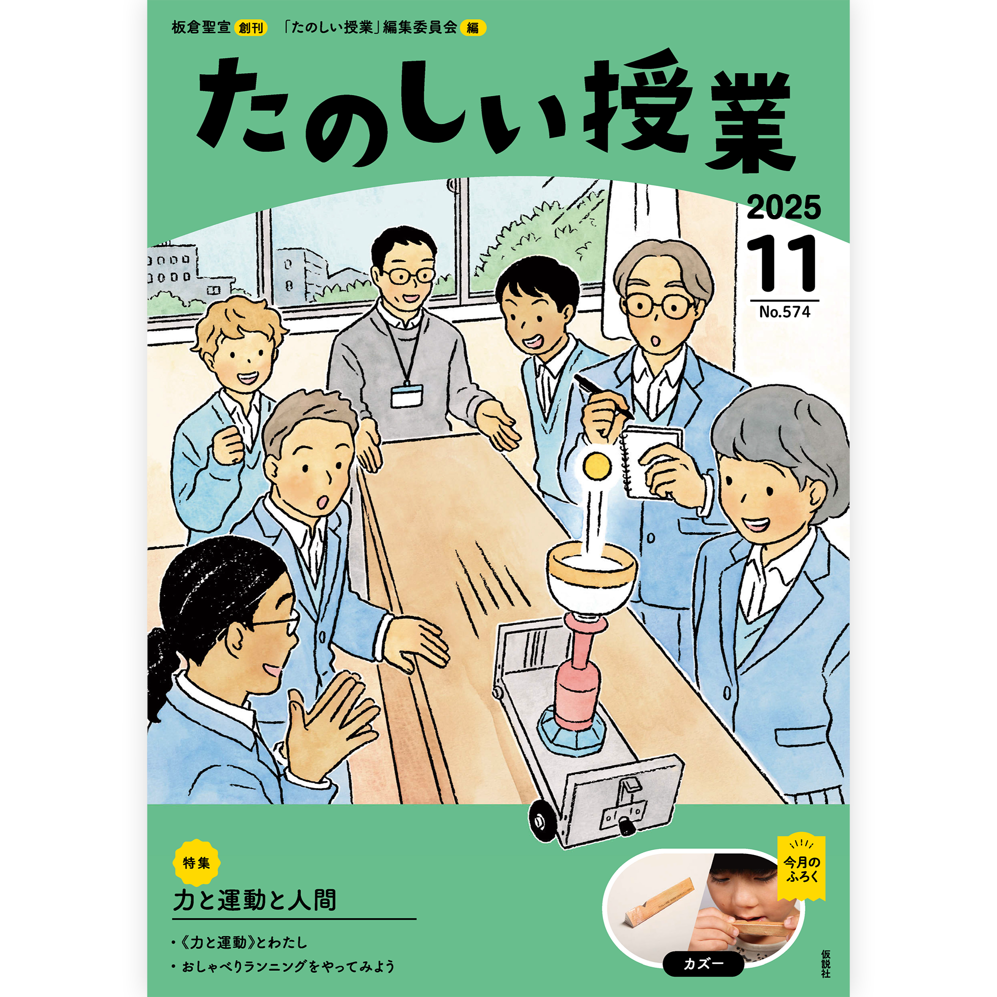 雑誌「たのしい授業」 – tagged 