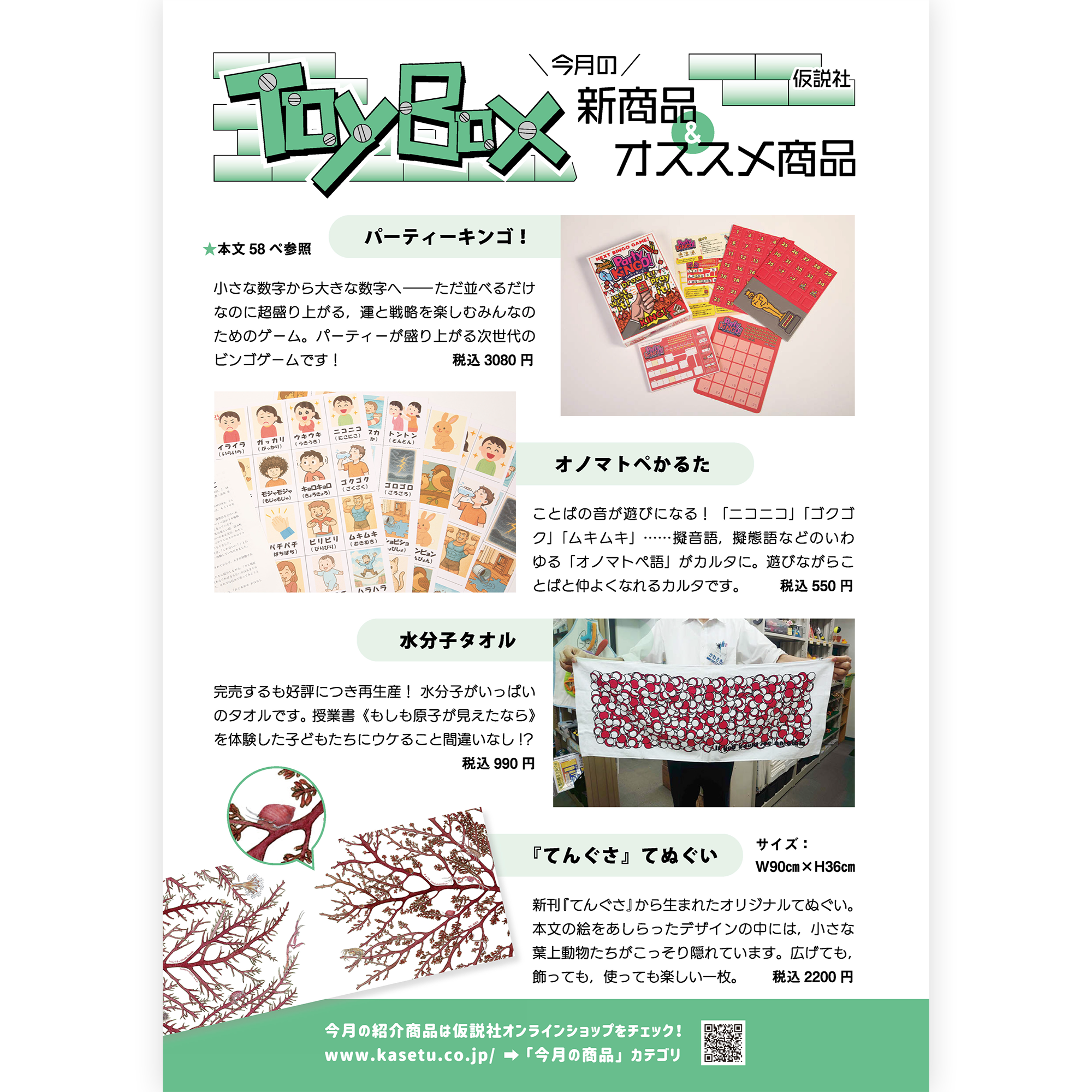 雑誌「たのしい授業」 – tagged 