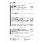 たのしい授業No.574　2025年11月号