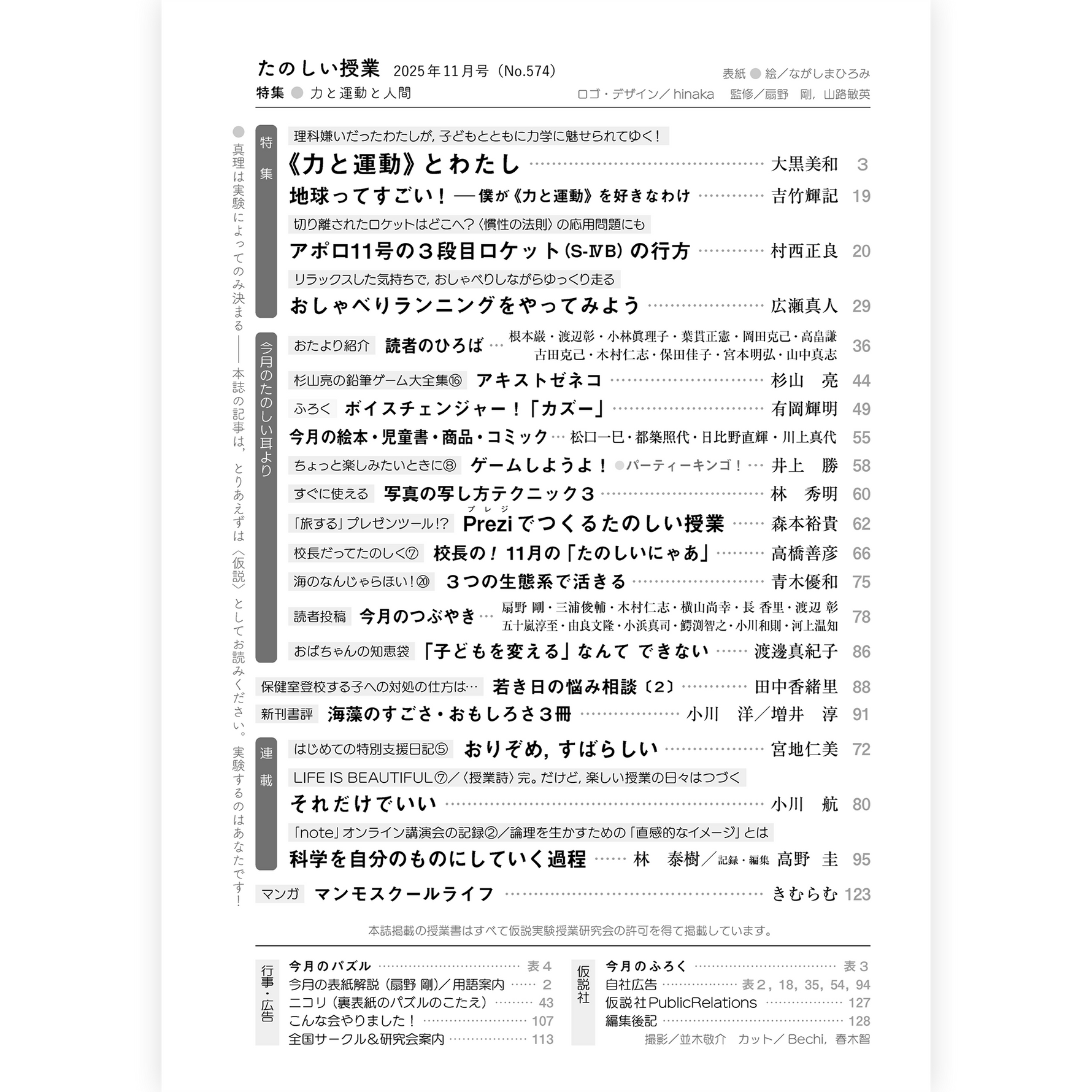 たのしい授業No.574　2025年11月号