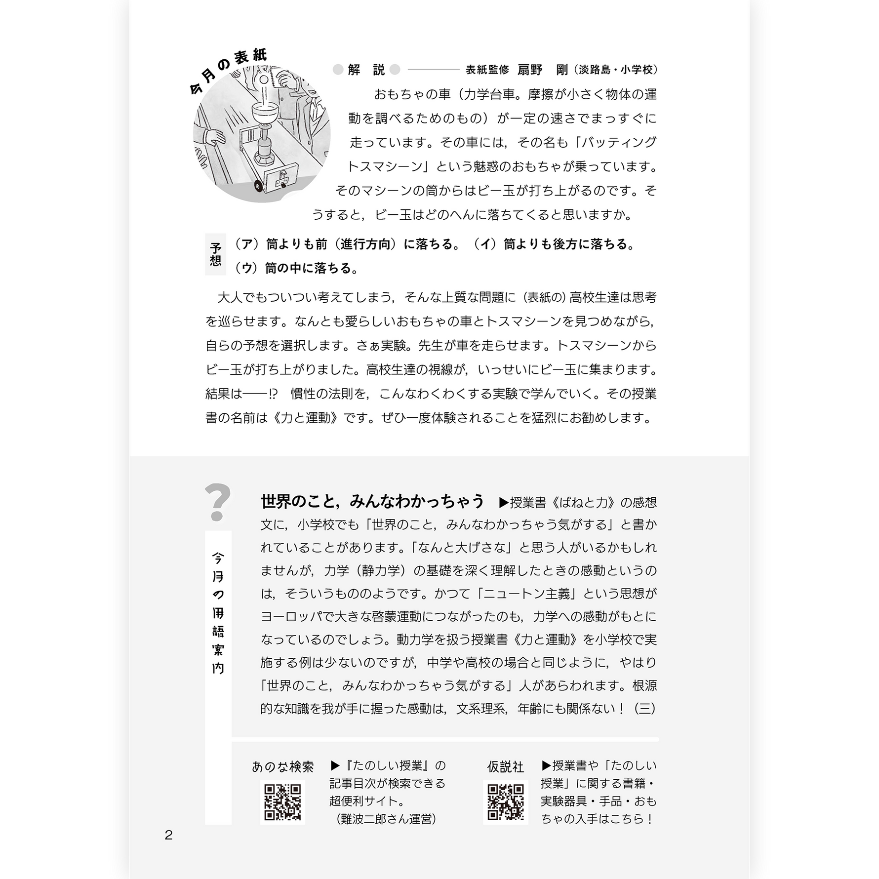 たのしい授業No.574　2025年11月号
