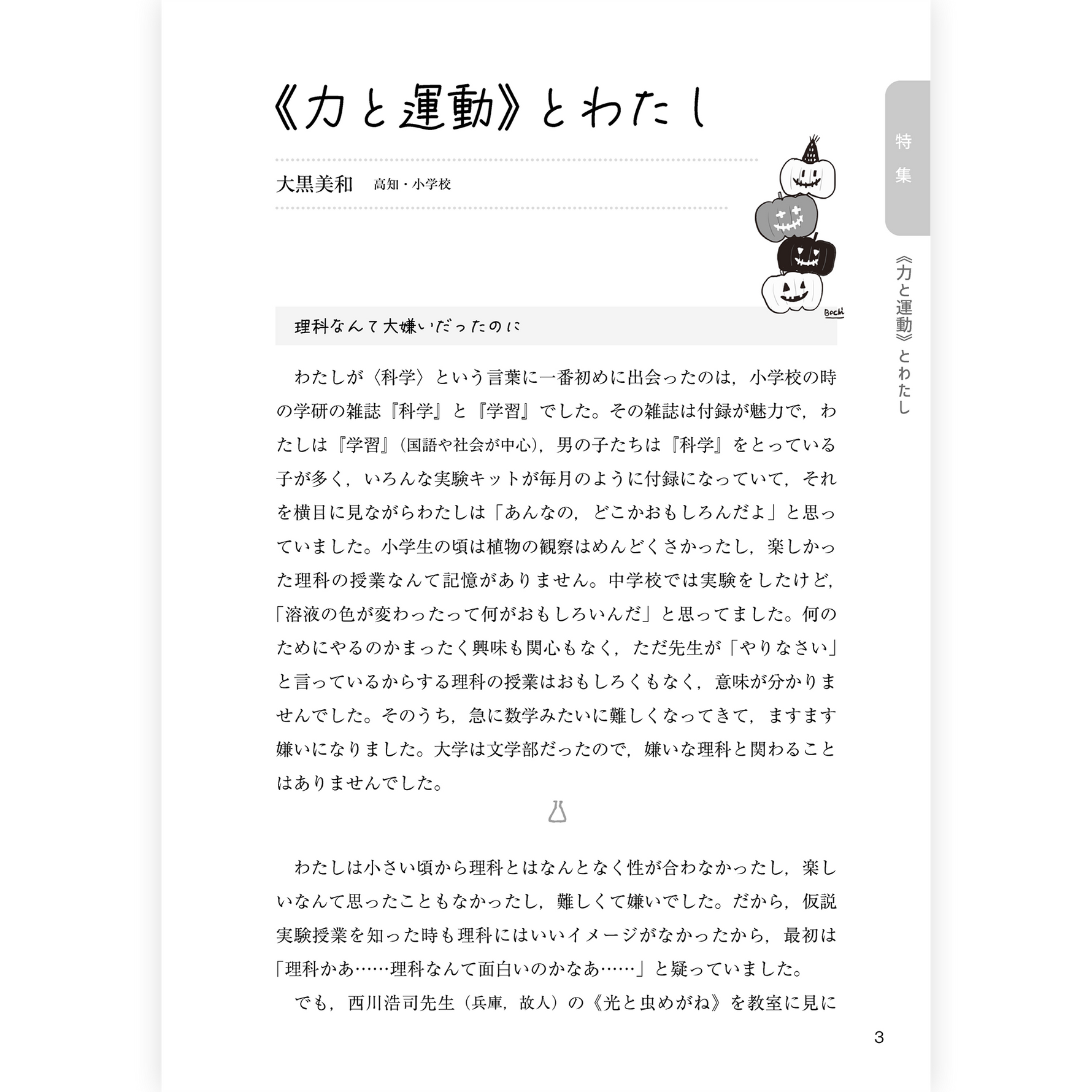 たのしい授業No.574　2025年11月号