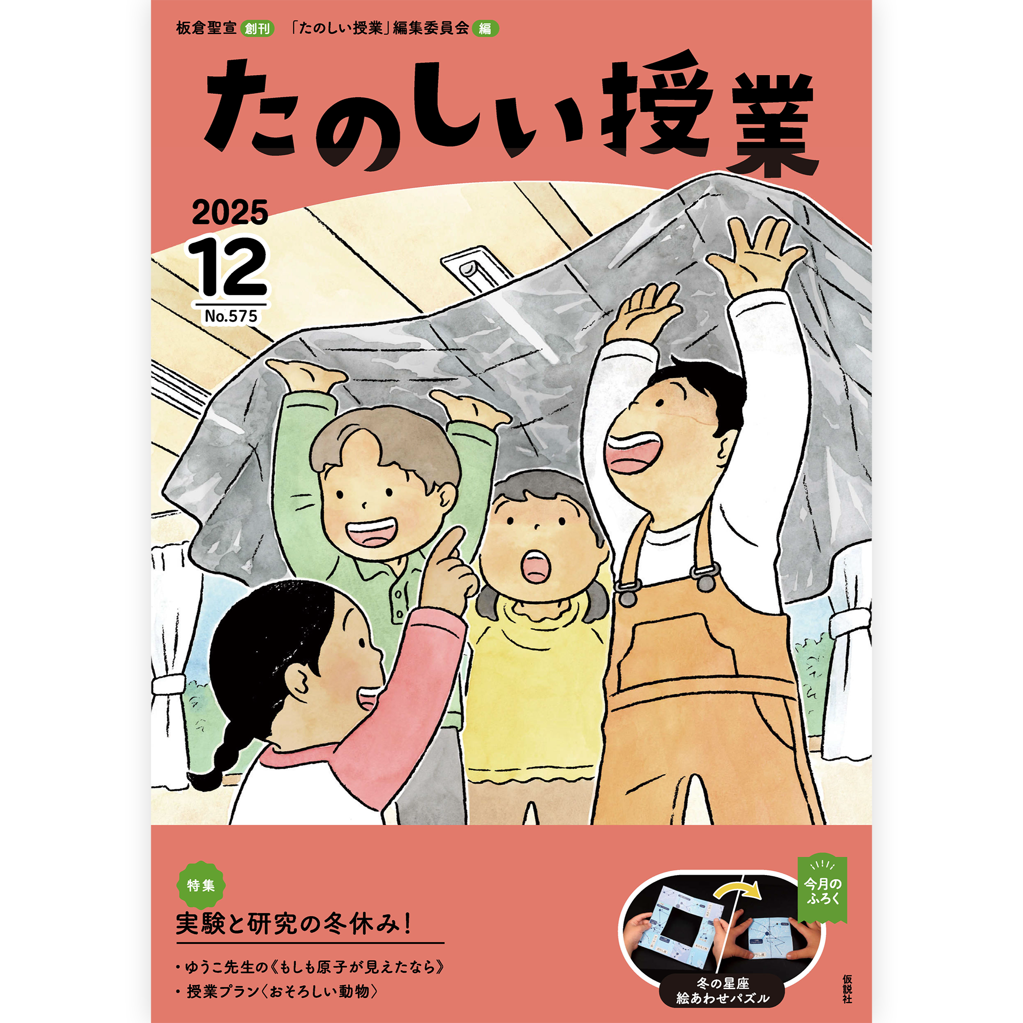 教育雑誌　たのしい授業157冊　バックナンバー 雑誌「たのしい授業」 – tagged 