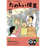 たのしい授業No.575　2025年12月号