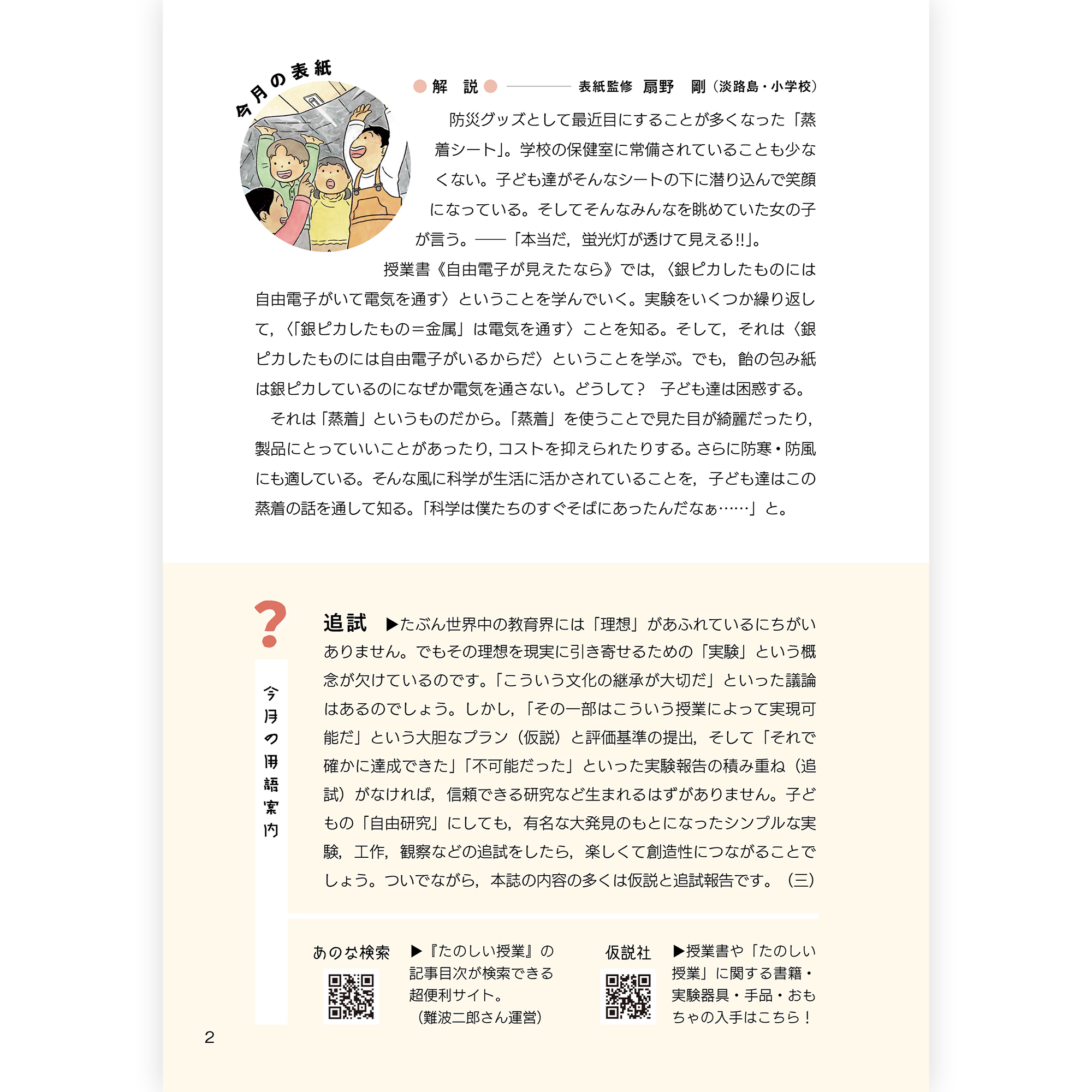 教育雑誌　たのしい授業157冊　バックナンバー 雑誌「たのしい授業」 – tagged 