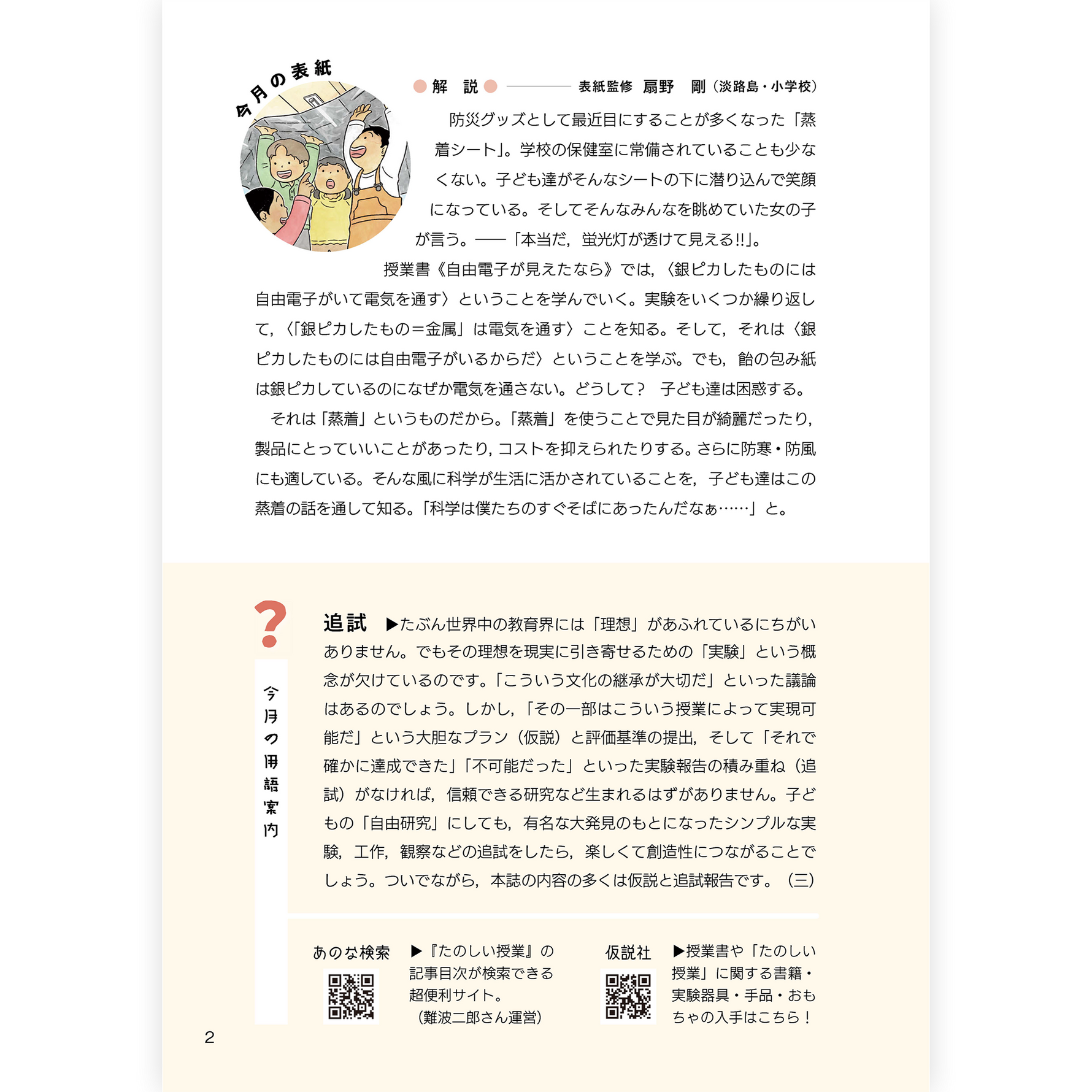たのしい授業No.575　2025年12月号