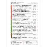 たのしい授業No.575　2025年12月号