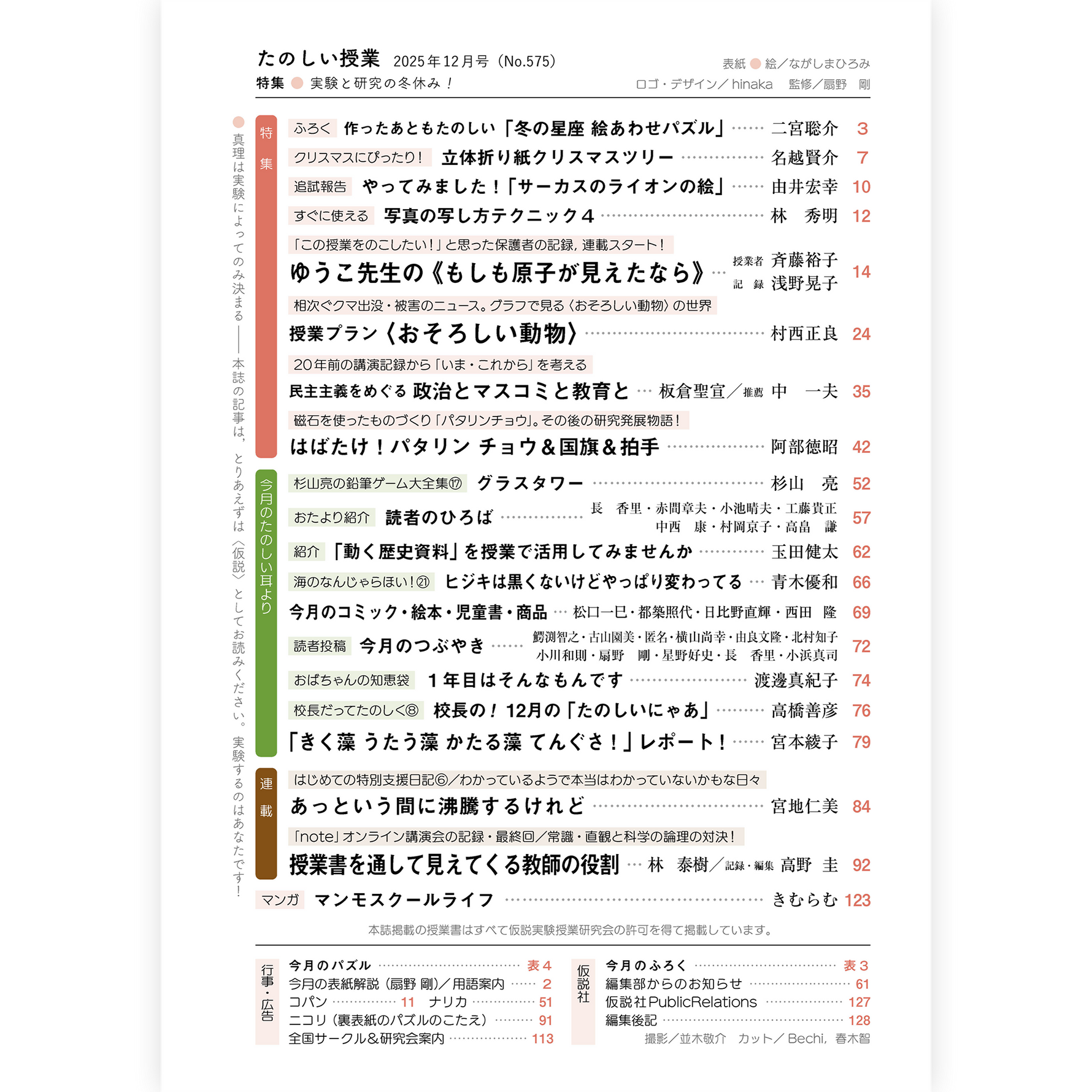 たのしい授業No.575　2025年12月号