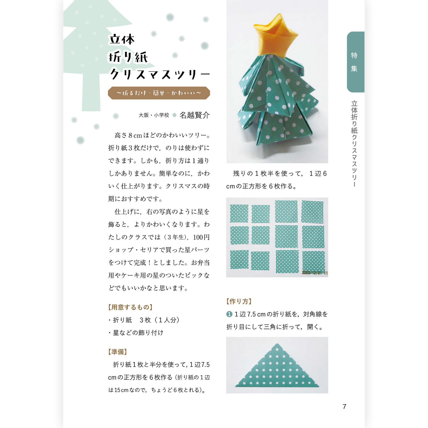 たのしい授業No.575　2025年12月号