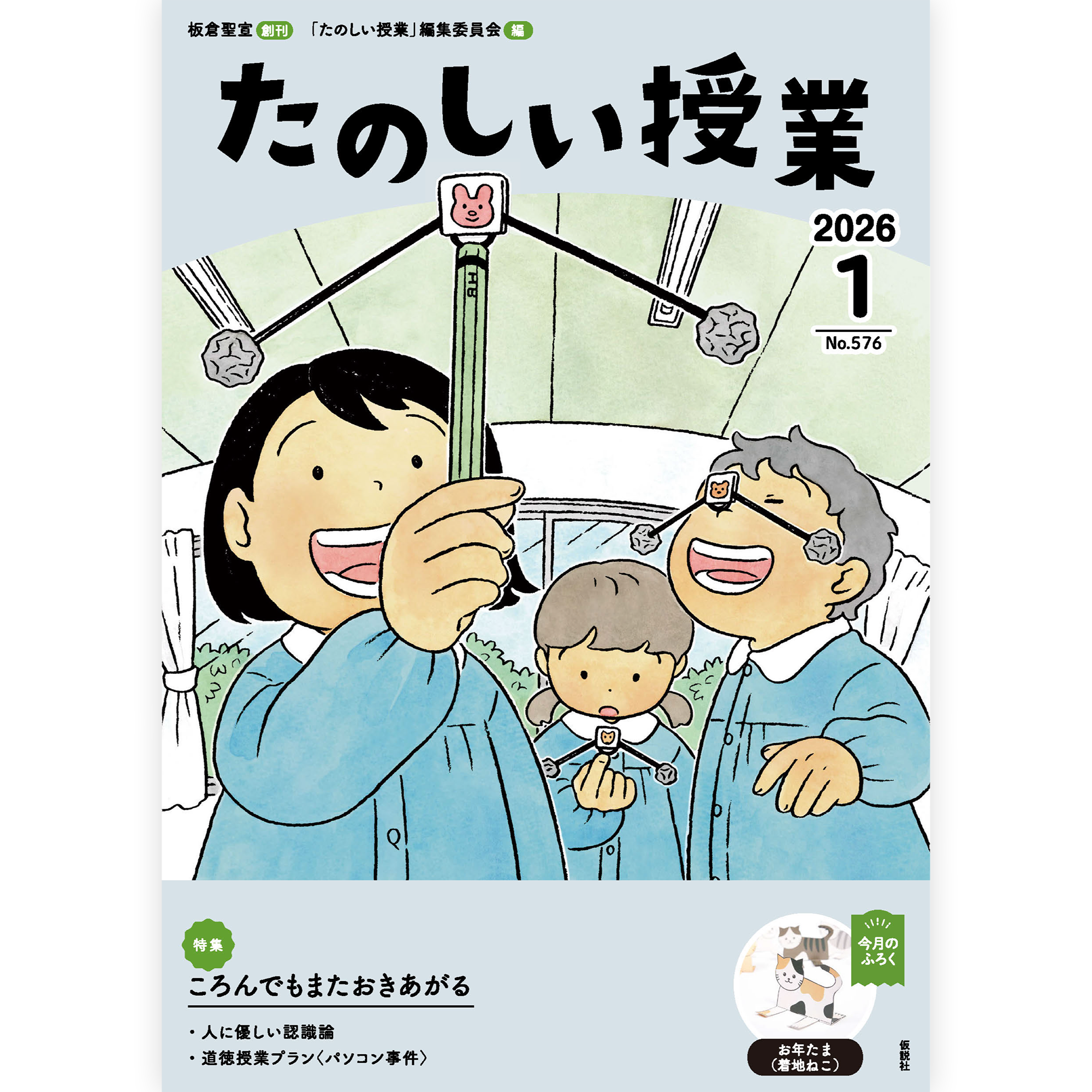 教育雑誌　たのしい授業157冊　バックナンバー 雑誌「たのしい授業」 – tagged 