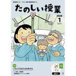 たのしい授業No.576　2026年１月号