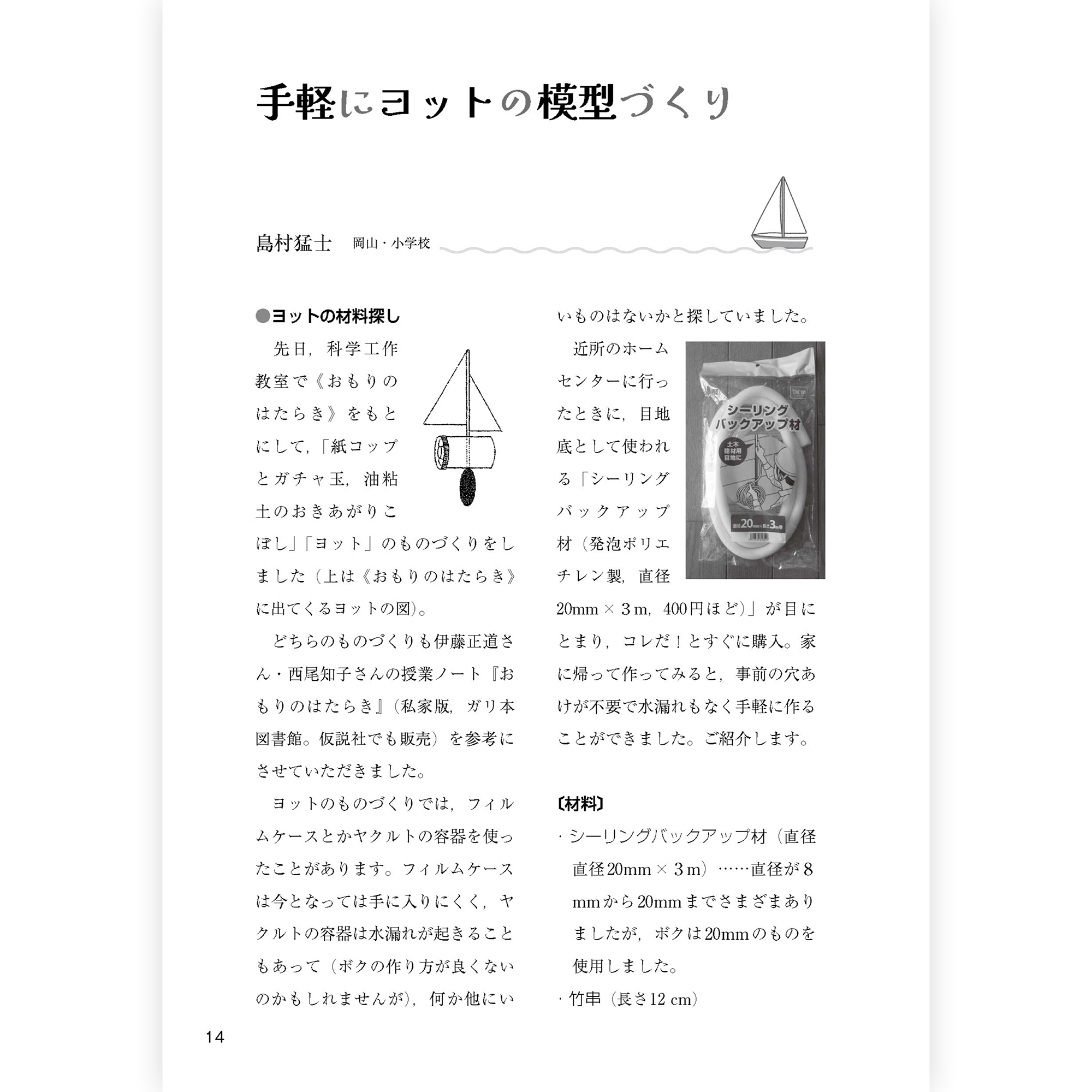 雑誌「たのしい授業」 – tagged 