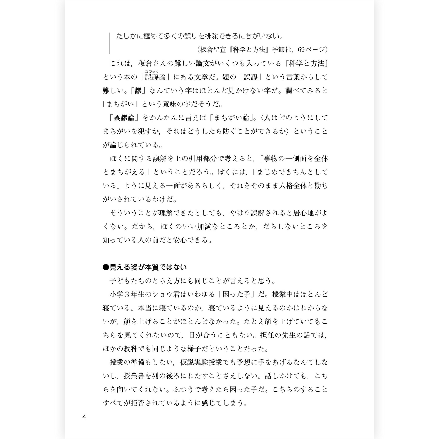 たのしい授業No.576　2026年１月号