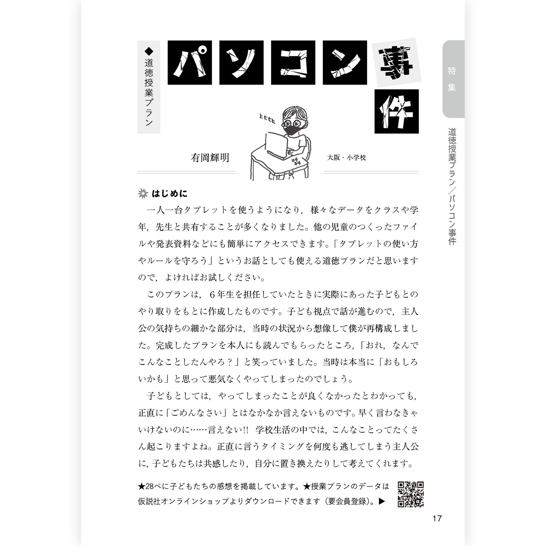 たのしい授業No.576　2026年１月号