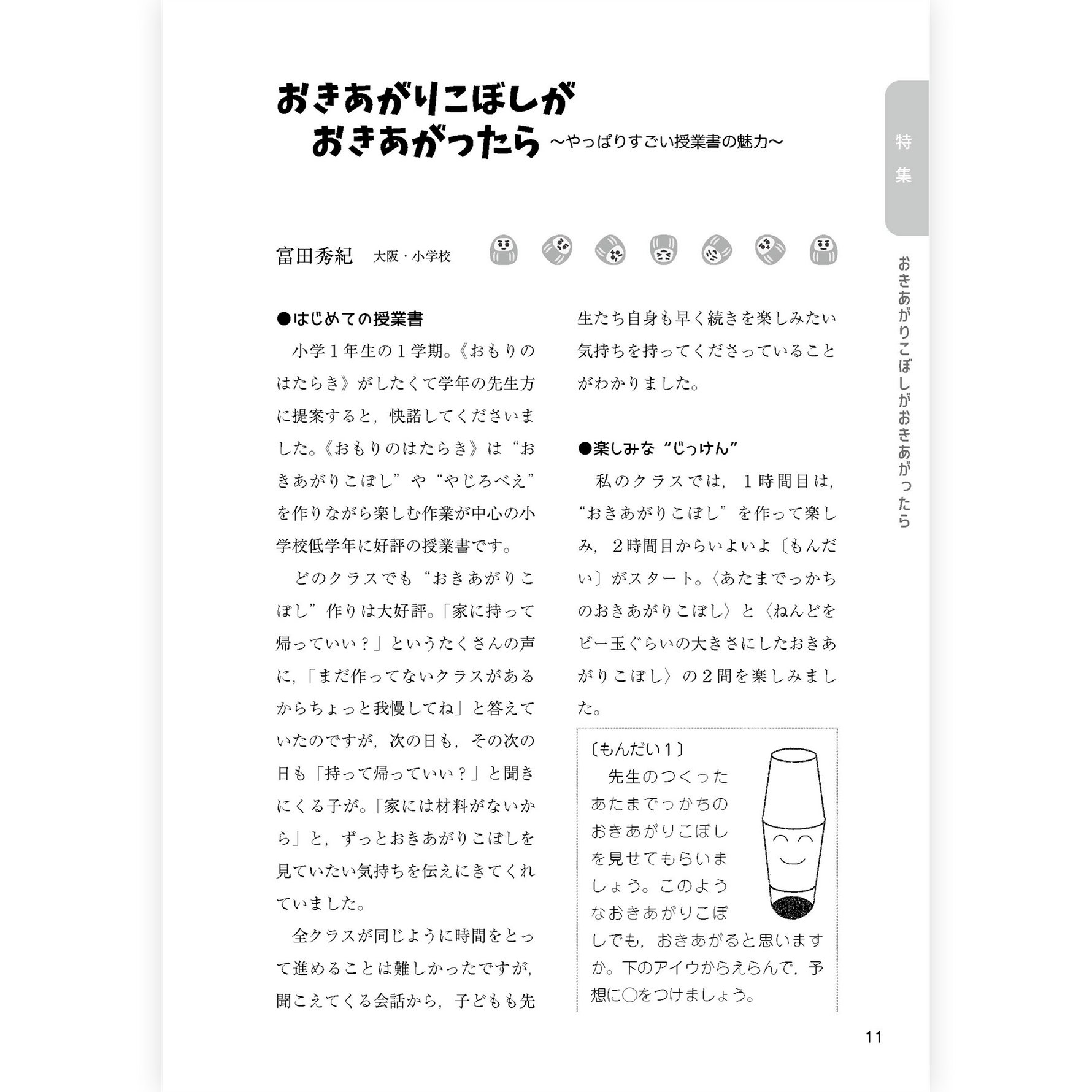たのしい授業No.576　2026年１月号