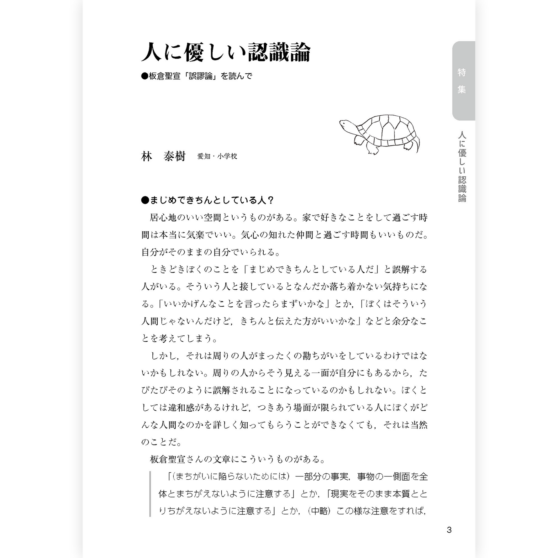 たのしい授業No.576　2026年１月号