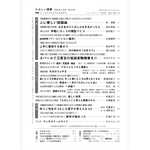 たのしい授業No.576　2026年１月号