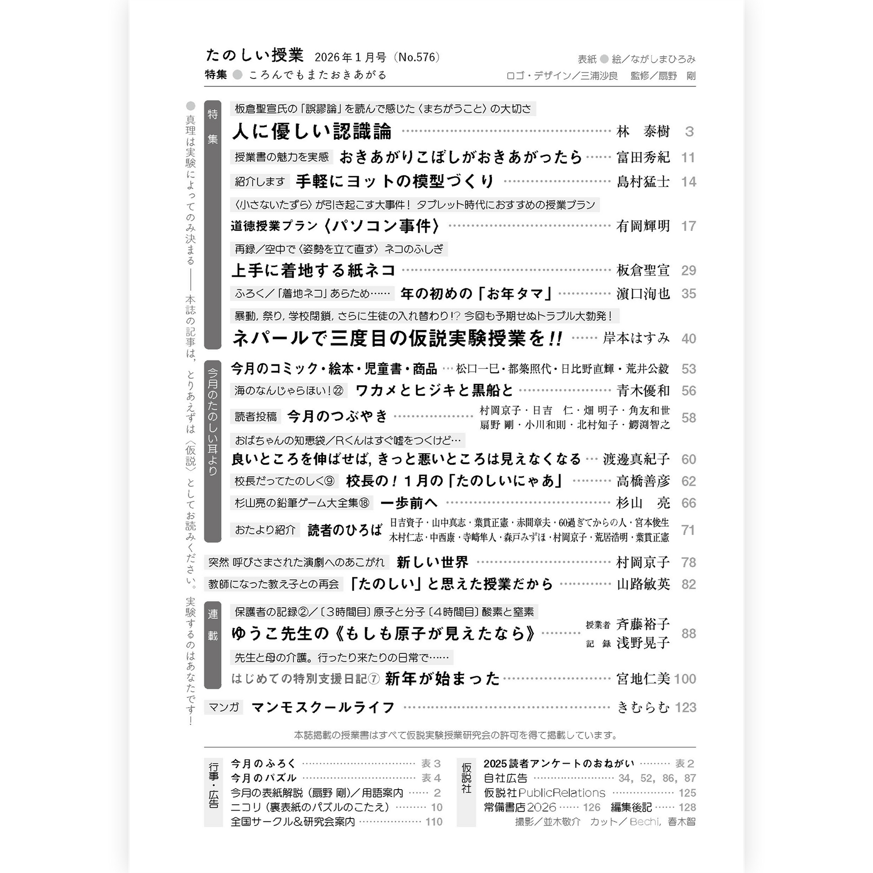 たのしい授業No.576　2026年１月号