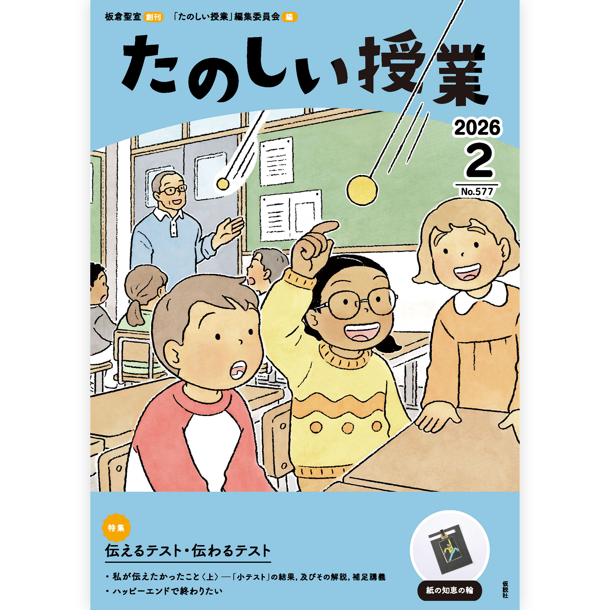 雑誌「たのしい授業」 – tagged 雑誌「たのしい授業」 – tagged