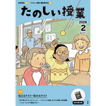 たのしい授業No.577　2026年２月号