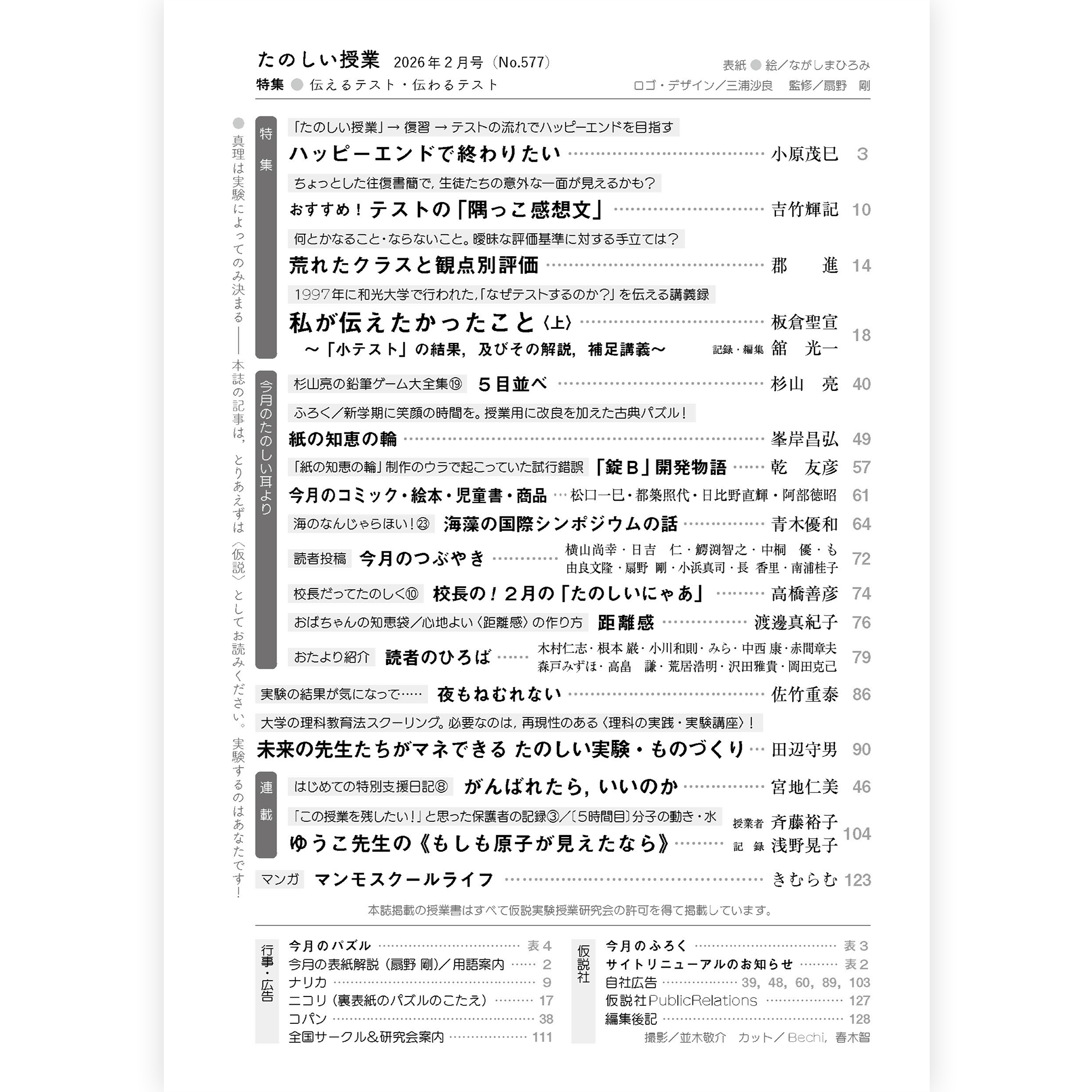 雑誌「たのしい授業」 – tagged 