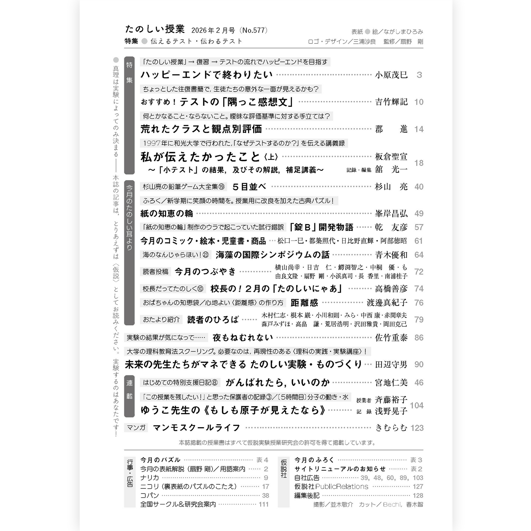 たのしい授業No.577　2026年２月号