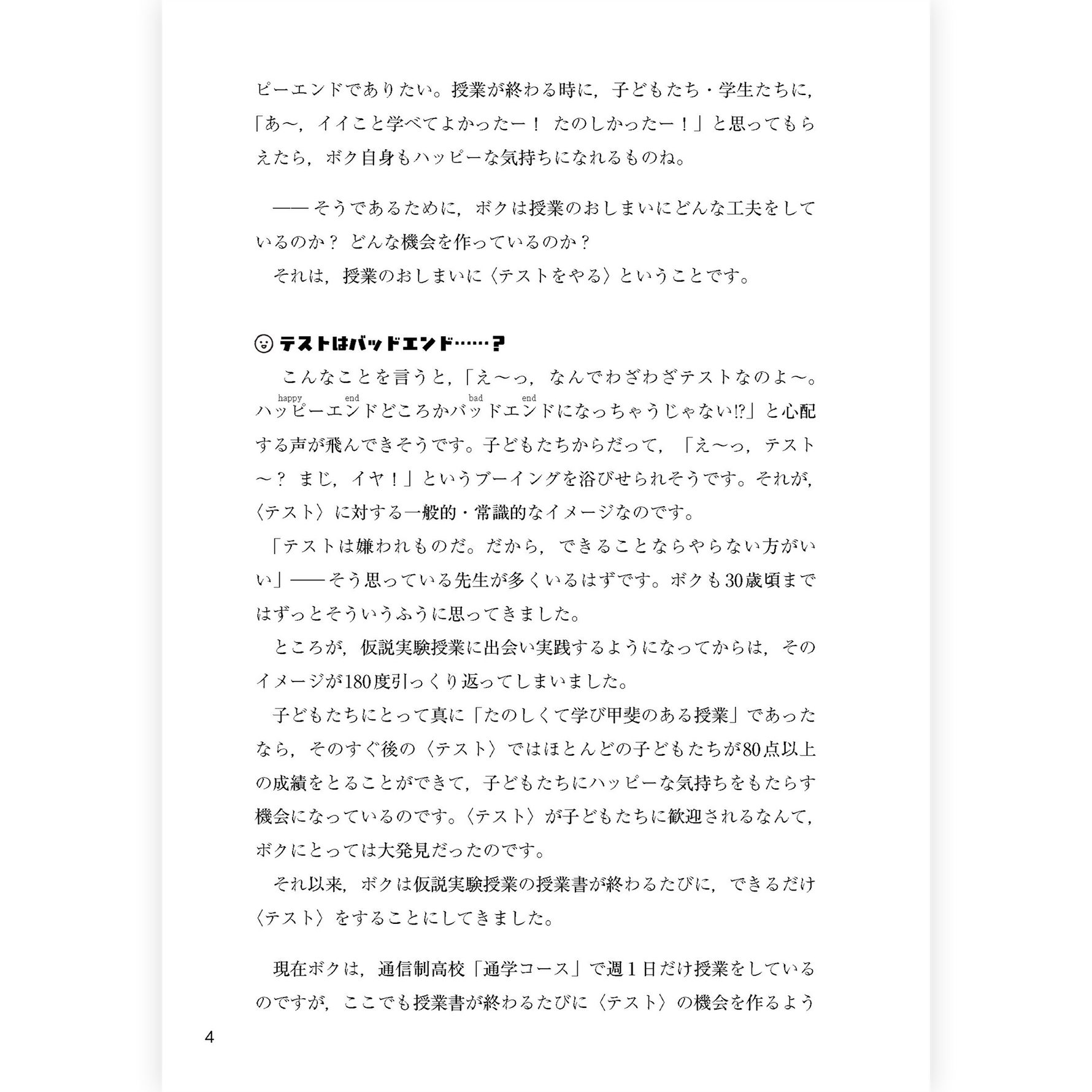 たのしい授業No.577　2026年２月号