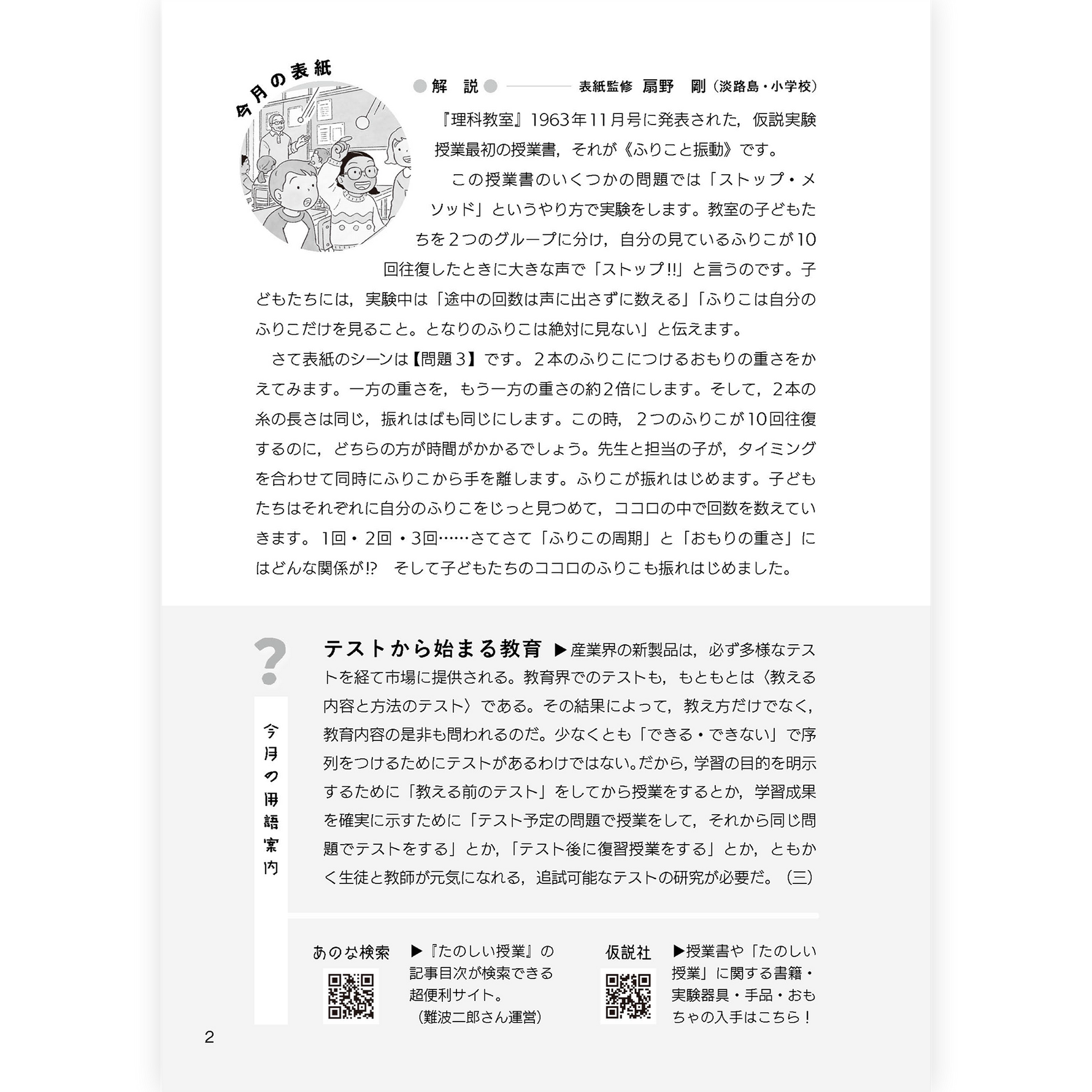 たのしい授業No.577　2026年２月号