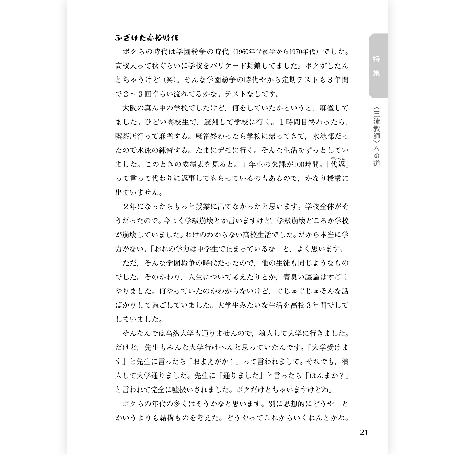 たのしい授業No.578　2026年３月号