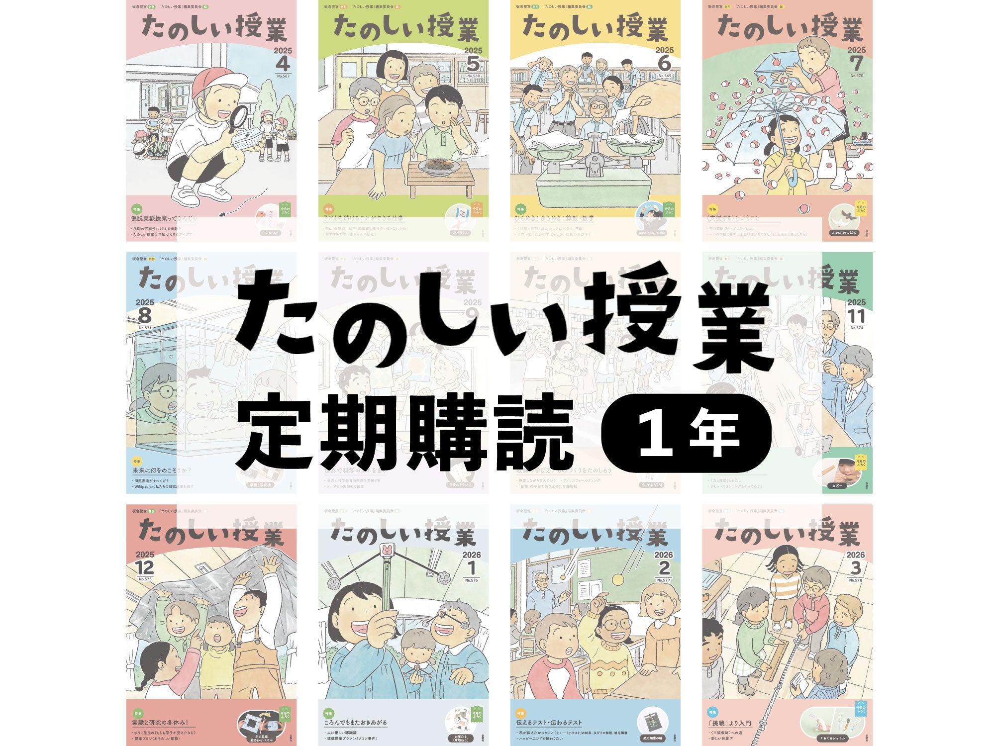 教育雑誌　たのしい授業157冊　バックナンバー 雑誌「たのしい授業」 – tagged 