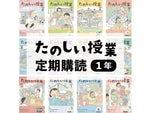 『たのしい授業』定期購読