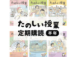 『たのしい授業』定期購読