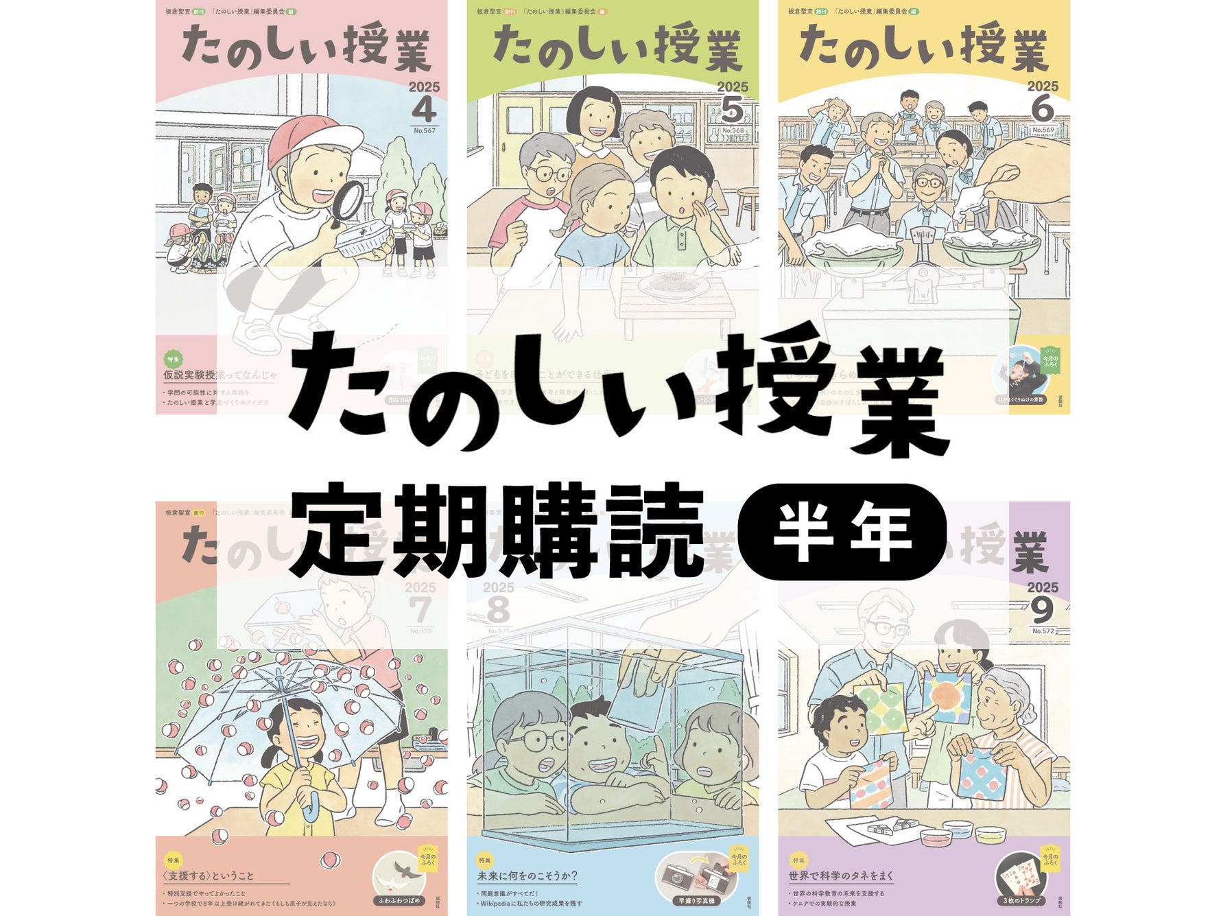 『たのしい授業』定期購読
