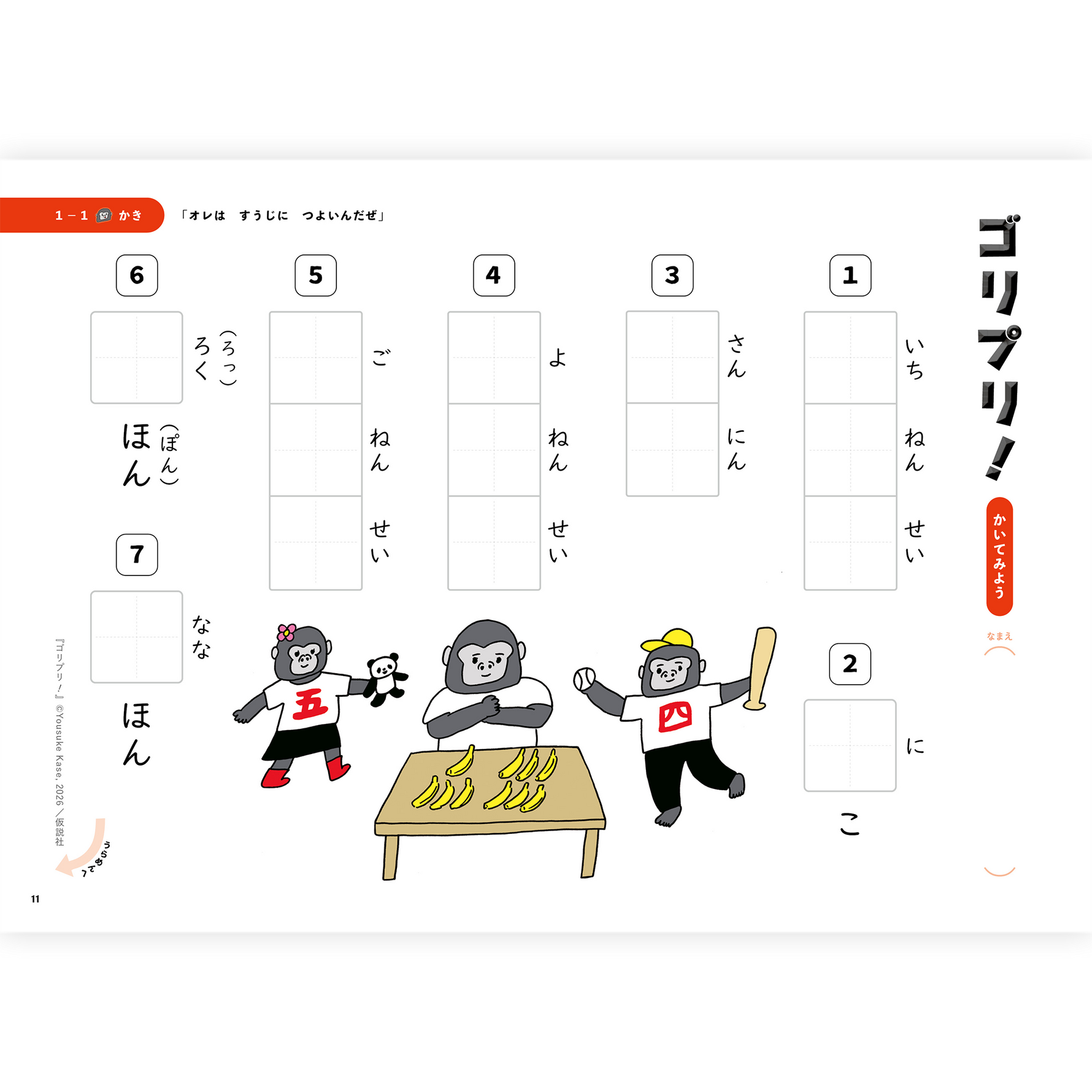 【予約】ゴリプリ！小学１年生