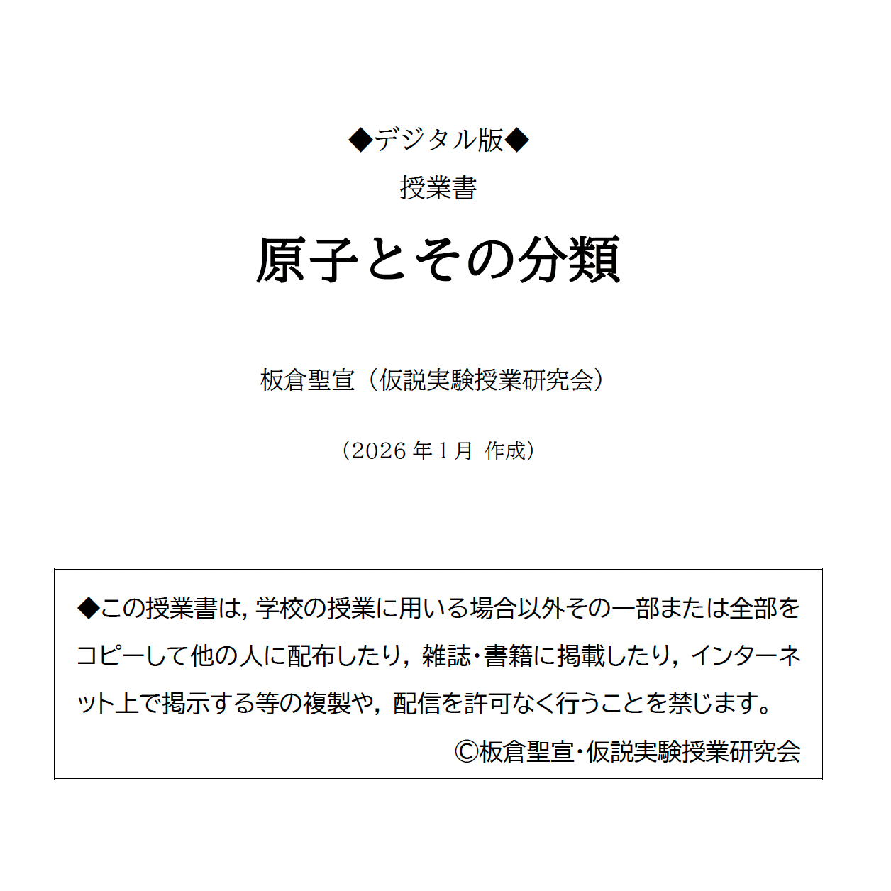 【デジタル版授業書】《原子とその分類》