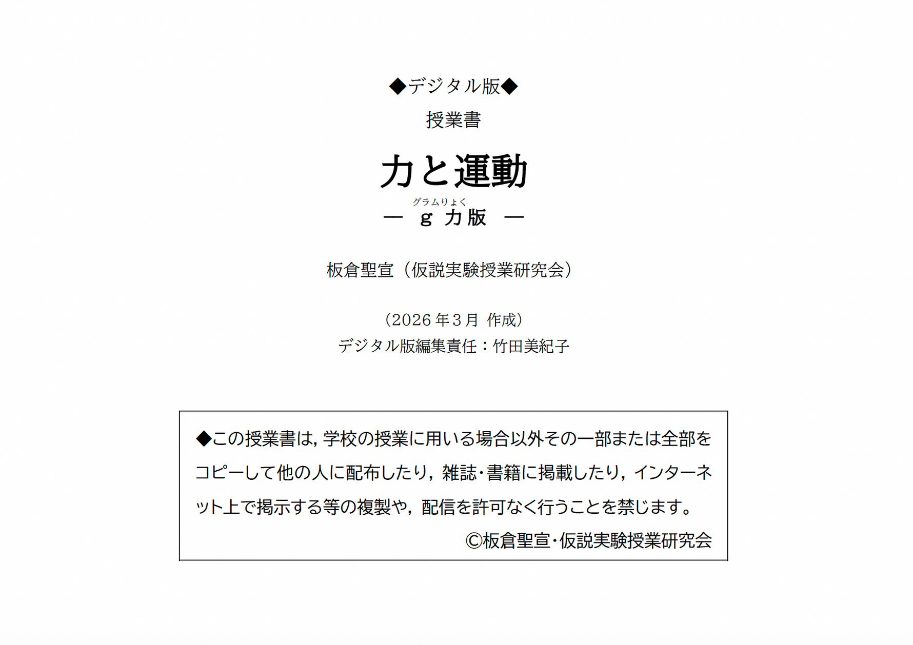 【デジタル版授業書】《力と運動》
