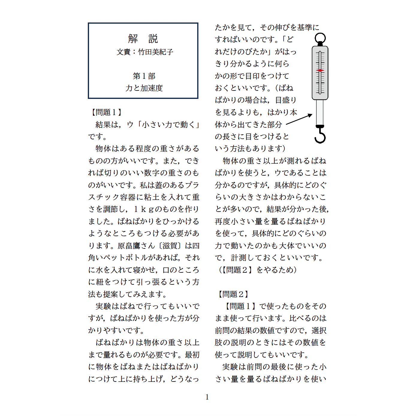【デジタル版授業書】《力と運動》