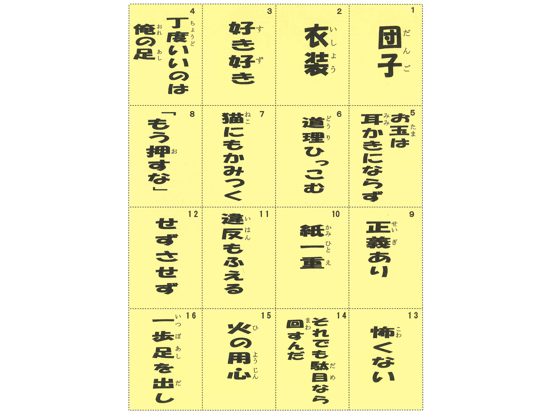 発想法ことわざカルタ