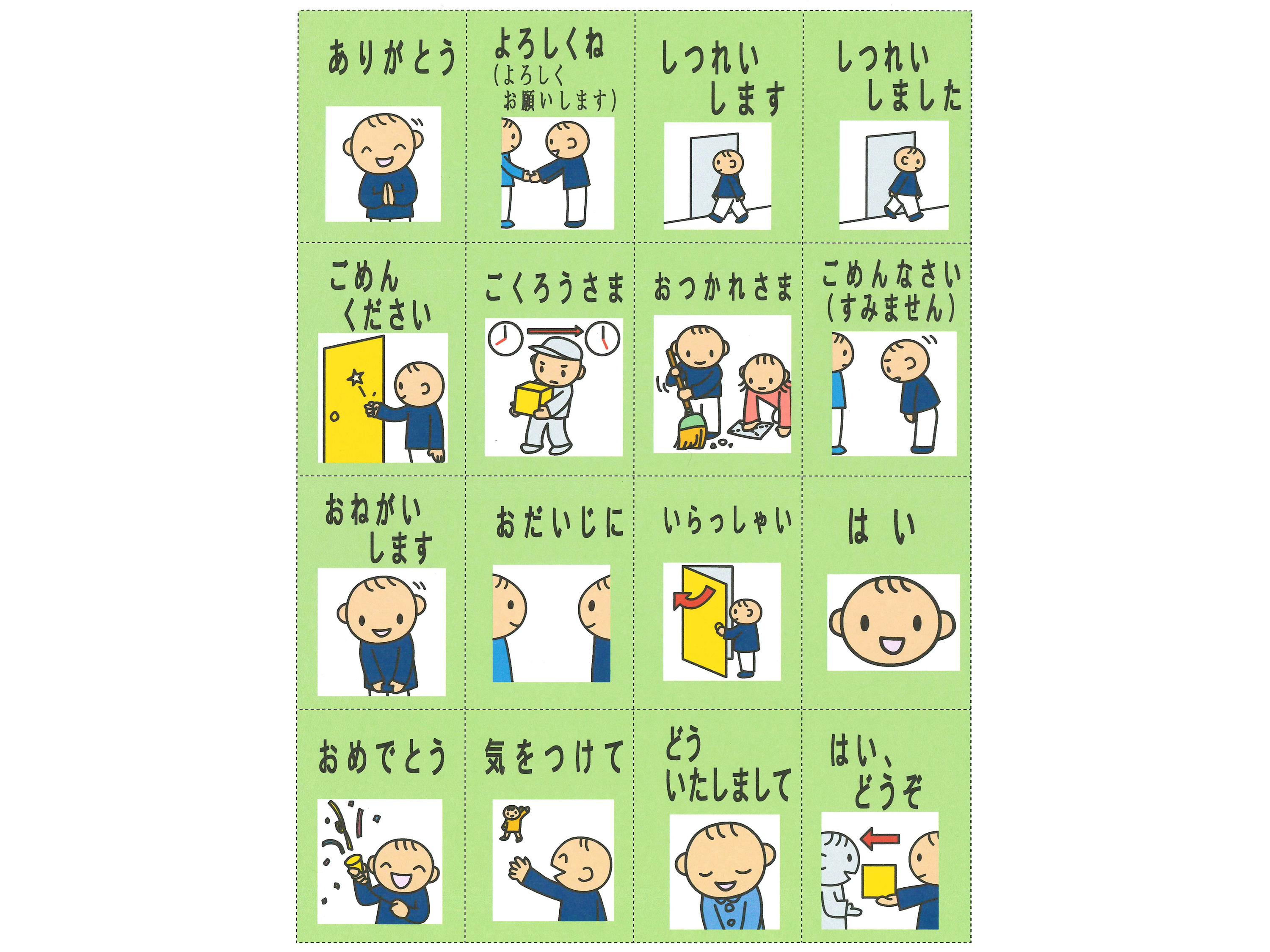 あいさつかるた