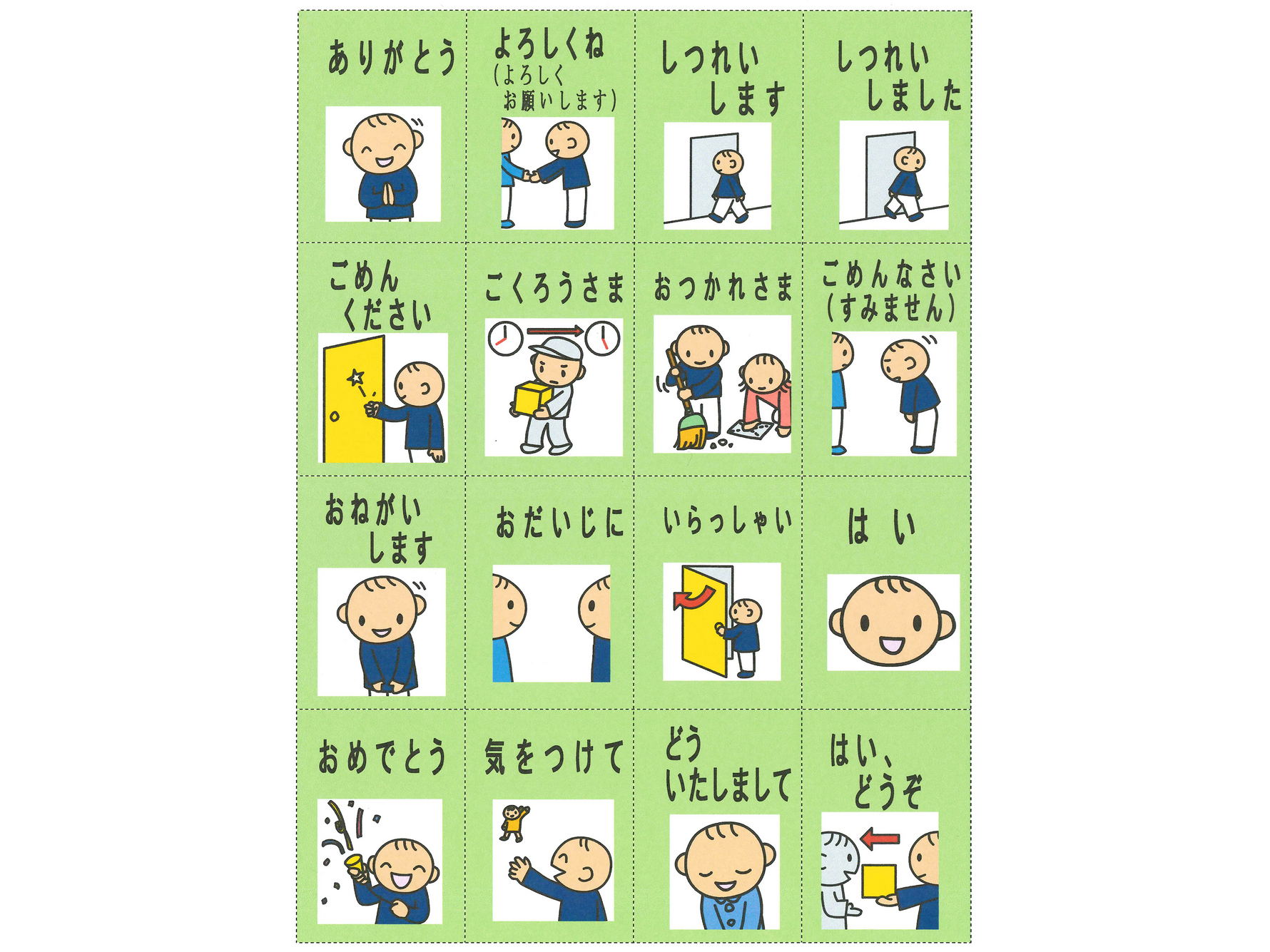 あいさつかるた
