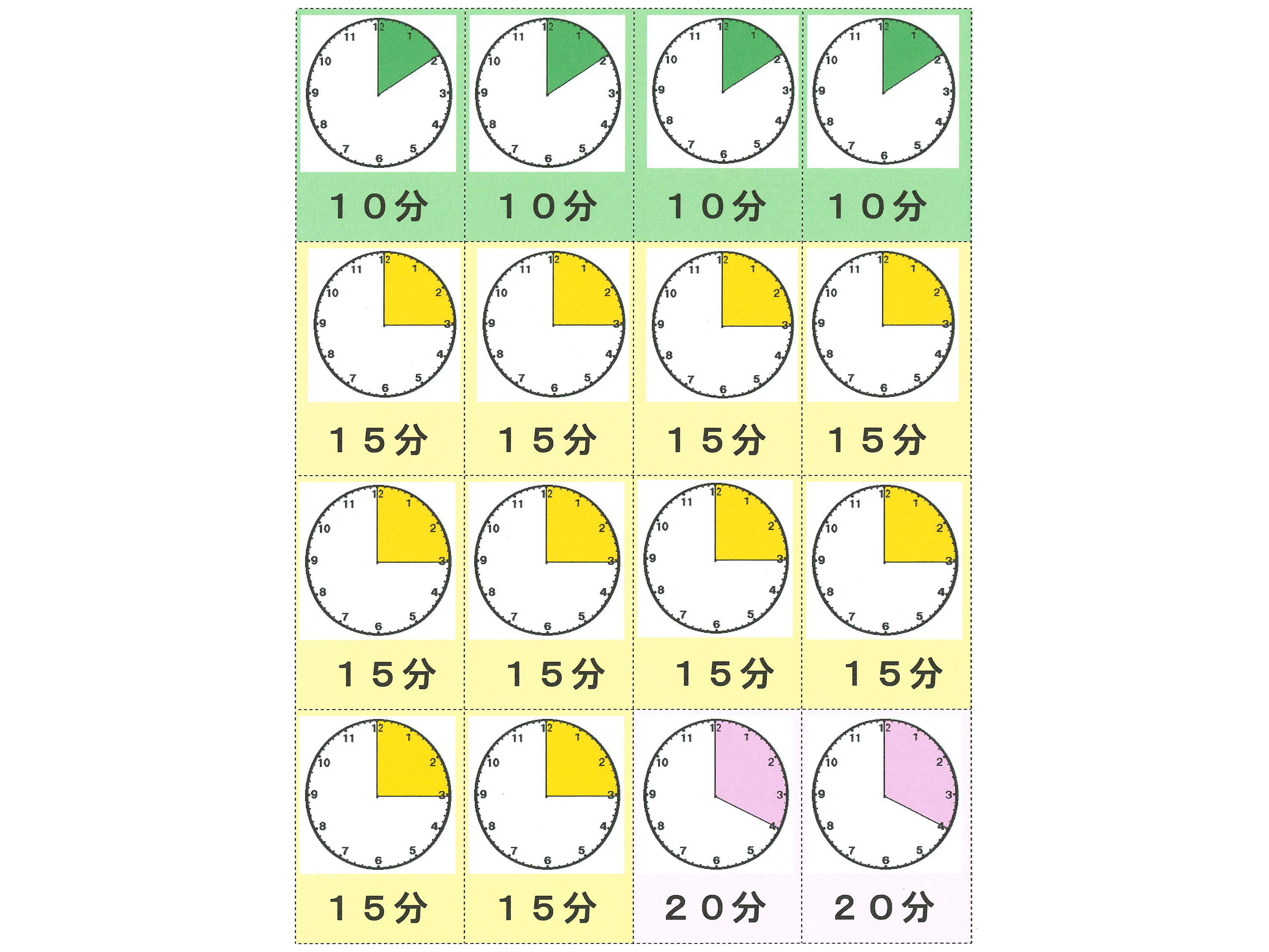 ぴったしタイム