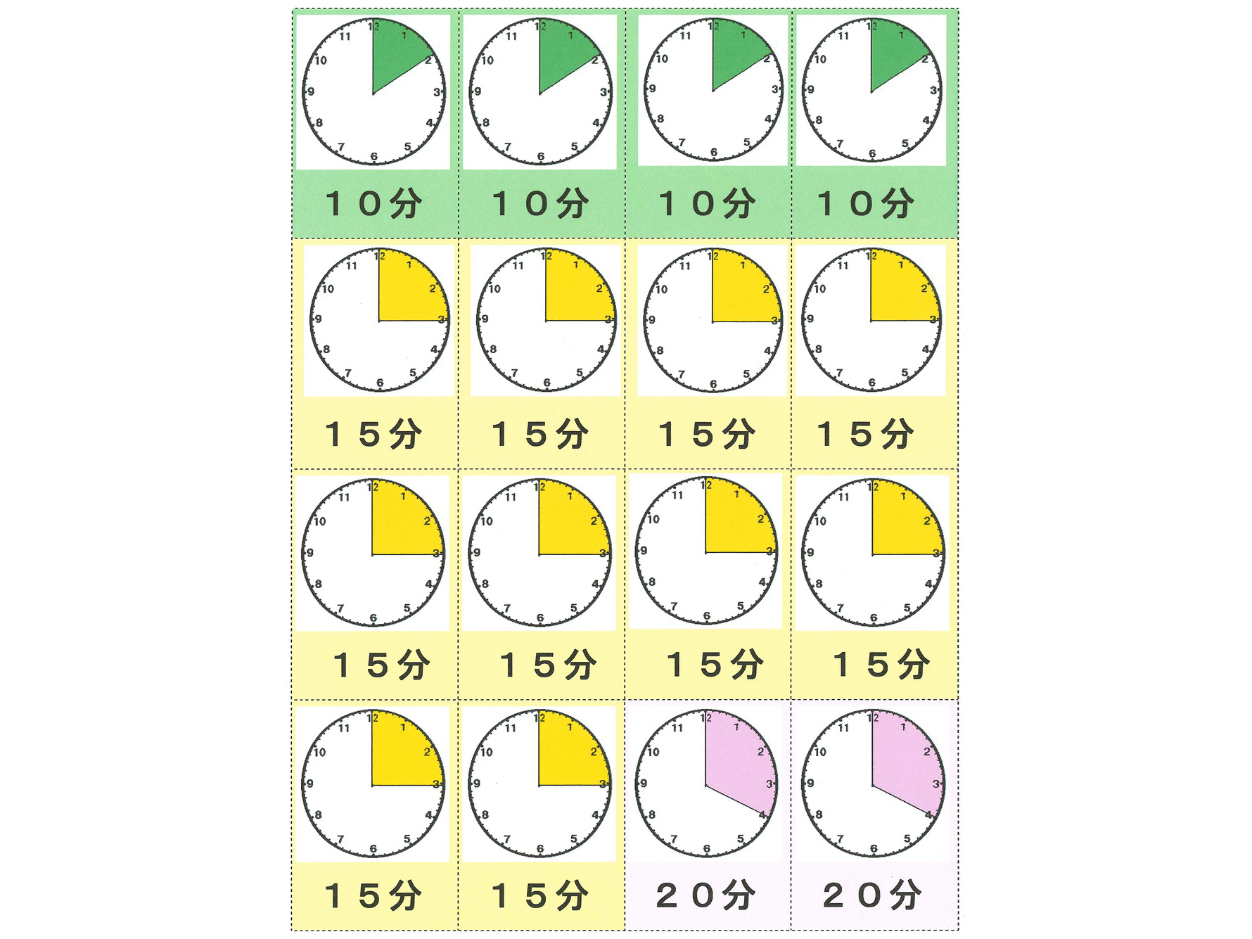 ぴったしタイム