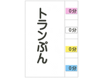 トランぷん