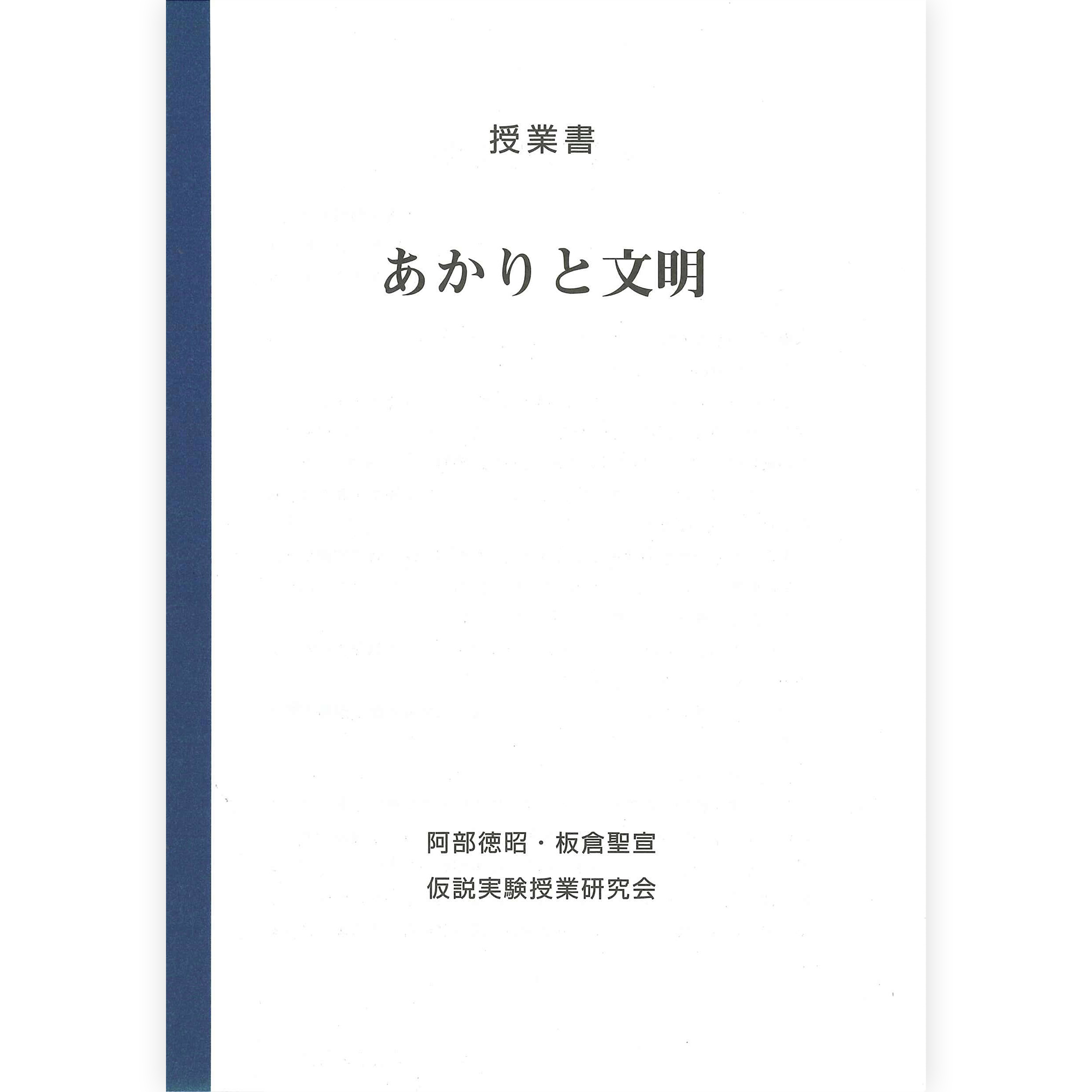 《あかりと文明》
